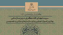 گزارش پژوهشی- شماره 156